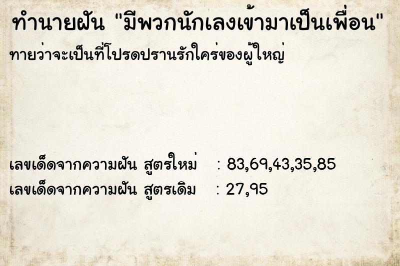 ทำนายฝันมีพวกนักเลงเข้ามาเป็นเพื่อน ทำนายฝันทำนายฝันมีพวกนักเลงเข้ามาเป็นเพื่อน