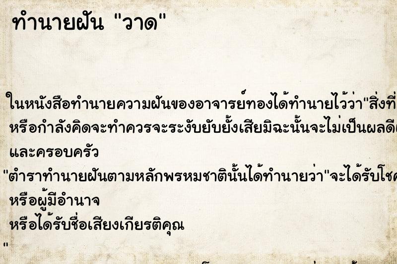 ทำนายฝันทำนายฝันวาด