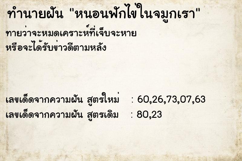 ทำนายฝันหนอนฟักไข่ในจมูกเรา ทำนายฝันทำนายฝันหนอนฟักไข่ในจมูกเรา