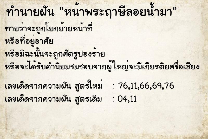 ทำนายฝันหน้าพระฤาษีลอยน้ำมา ทำนายฝันทำนายฝันหน้าพระฤาษีลอยน้ำมา