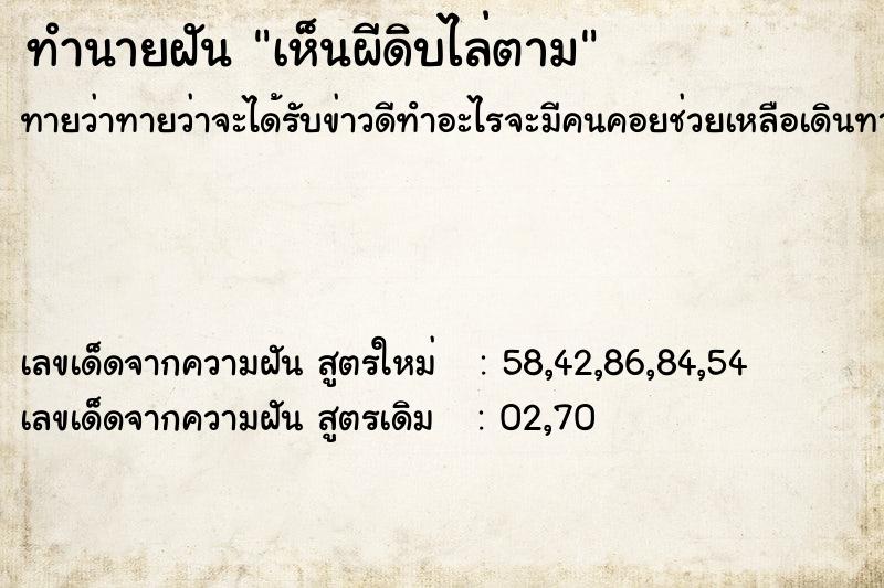 ทำนายฝันทำนายฝันเห็นผีดิบไล่ตาม