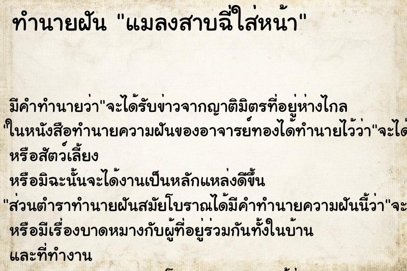 ทำนายฝันทำนายฝันแมลงสาบฉี่ใส่หน้า