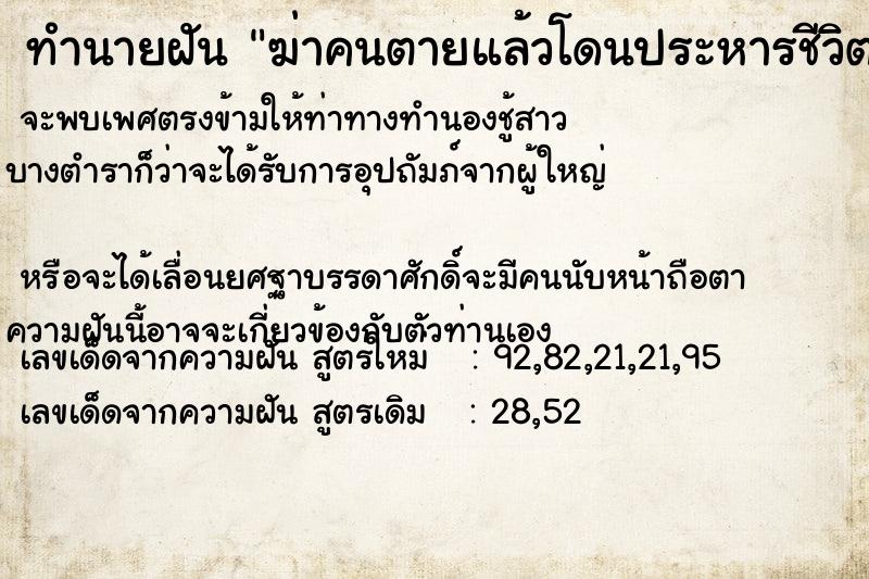 ทำนายฝันฆ่าคนตายแล้วโดนประหารชีวิต ทำนายฝันทำนายฝันฆ่าคนตายแล้วโดนประหารชีวิต