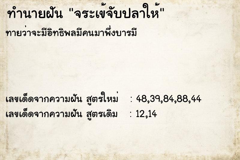 ทำนายฝันจระเข้จับปลาให้ ทำนายฝันทำนายฝันจระเข้จับปลาให้