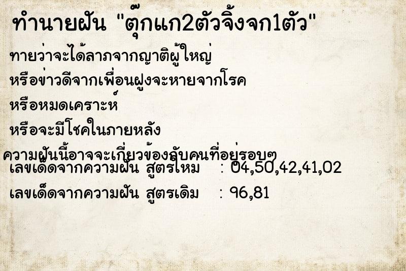 ทำนายฝันตุ๊กแก2ตัวจิ้งจก1ตัว ทำนายฝันทำนายฝันตุ๊กแก2ตัวจิ้งจก1ตัว