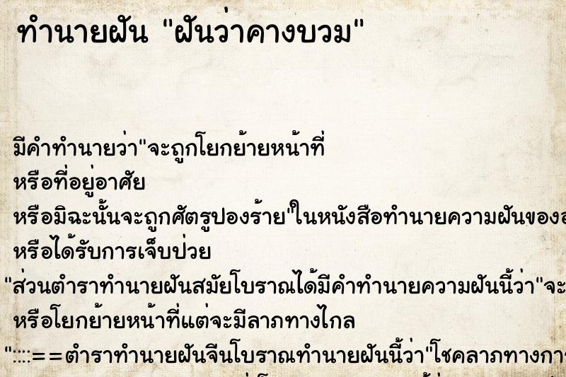 ทำนายฝัน ฝันว่าคางบวม ทำนายฝัน ฝันว่าคางบวม
