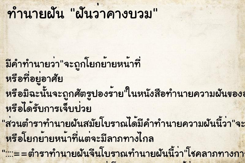 ทำนายฝัน ฝันว่าคางบวม ตำราโบราณ แม่นที่สุดในโลก