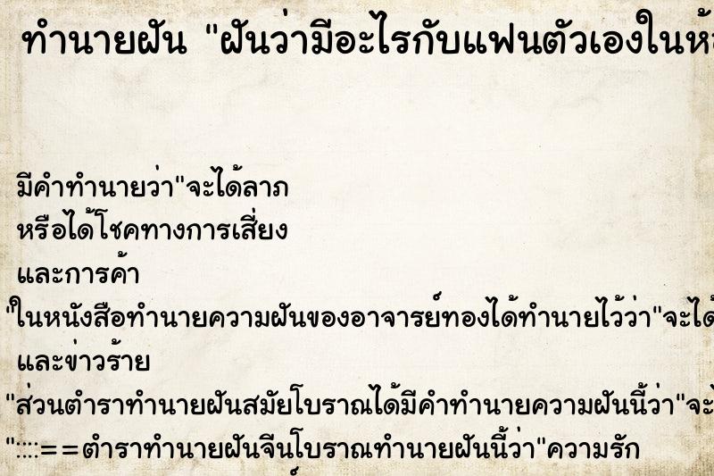 ทำนายฝันฝันว่ามีอะไรกับแฟนตัวเองในห้องน้ำ ทำนายฝันทำนายฝันฝันว่ามีอะไรกับแฟนตัวเองในห้องน้ำ
