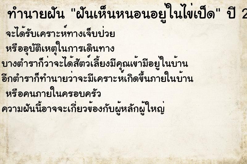 ทำนายฝัน ฝันเห็นหนอนอยู่ในไข่เป็ด ทำนายฝัน ฝันเห็นหนอนอยู่ในไข่เป็ด