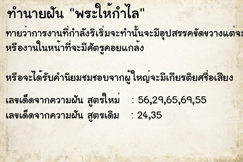 ทำนายฝันทำนายฝันพระให้กำไล