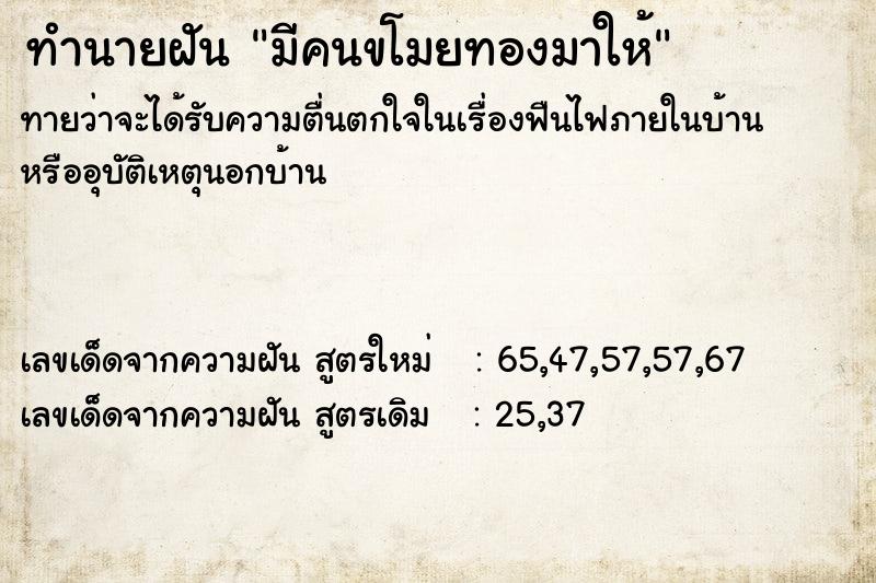 ทำนายฝันทำนายฝันมีคนขโมยทองมาให้