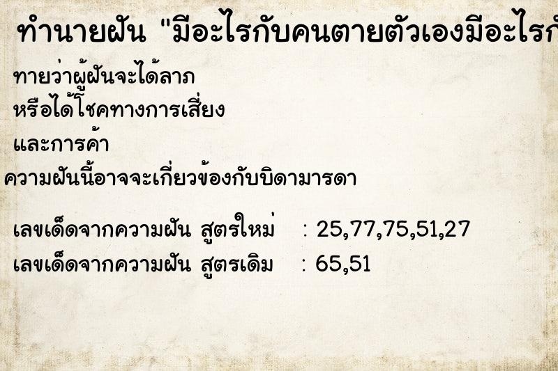 ทำนายฝันทำนายฝันมีอะไรกับคนตายตัวเองมีอะไรกับคนตาย