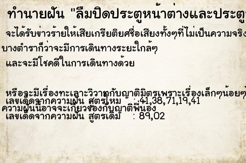 ทำนายฝัน ลืมปิดประตูหน้าต่างและประตูหน้าบ้าน ทำนายฝัน ลืมปิดประตูหน้าต่างและประตูหน้าบ้าน