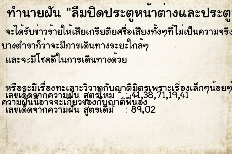 ทำนายฝัน ลืมปิดประตูหน้าต่างและประตูหน้าบ้าน ตำราโบราณ แม่นที่สุดในโลก