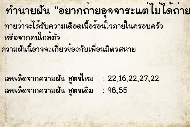 ทำนายฝันอยากถ่ายอุจจาระแต่ไม่ได้ถ่าย ทำนายฝันทำนายฝันอยากถ่ายอุจจาระแต่ไม่ได้ถ่าย