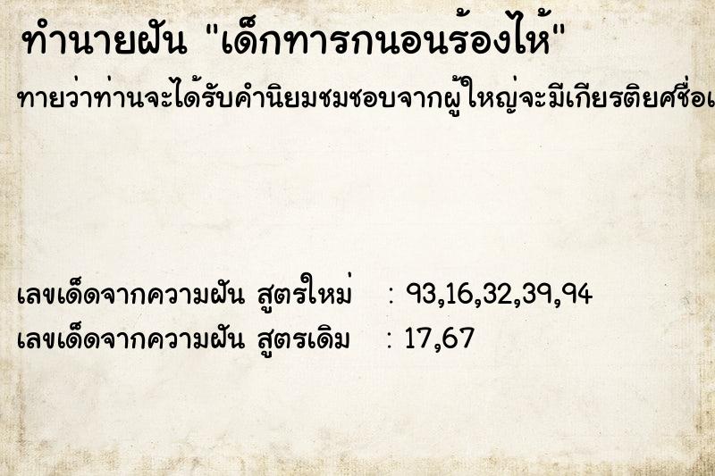 ทำนายฝันเด็กทารกนอนร้องไห้ ทำนายฝันทำนายฝันเด็กทารกนอนร้องไห้