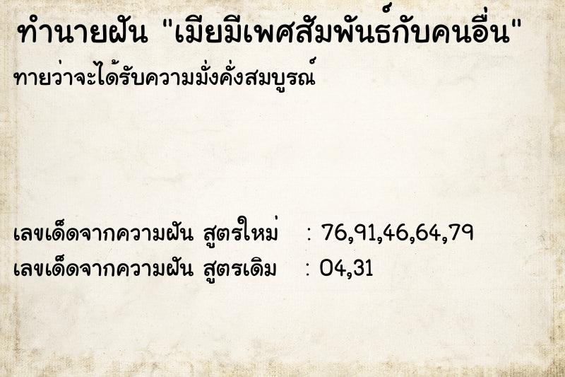 ทำนายฝันเมียมีเพศสัมพันธ์กับคนอื่น ทำนายฝันทำนายฝันเมียมีเพศสัมพันธ์กับคนอื่น