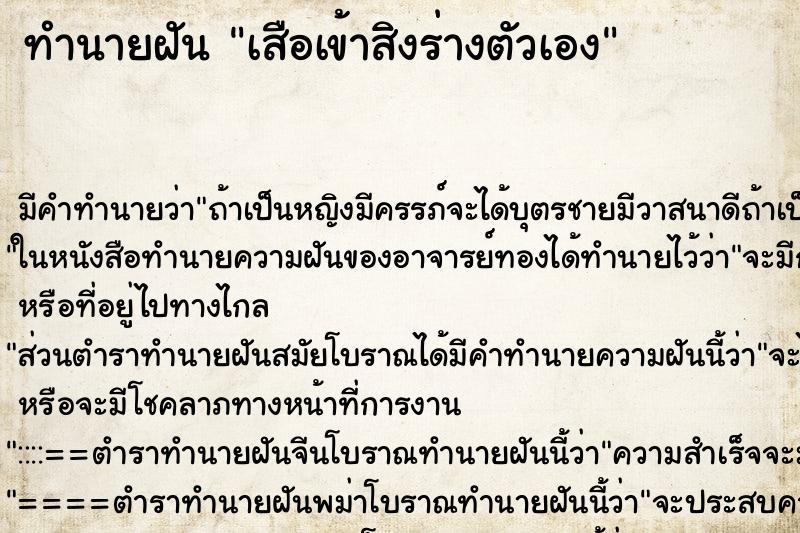 ทำนายฝัน เสือเข้าสิงร่างตัวเอง ทำนายฝัน เสือเข้าสิงร่างตัวเอง