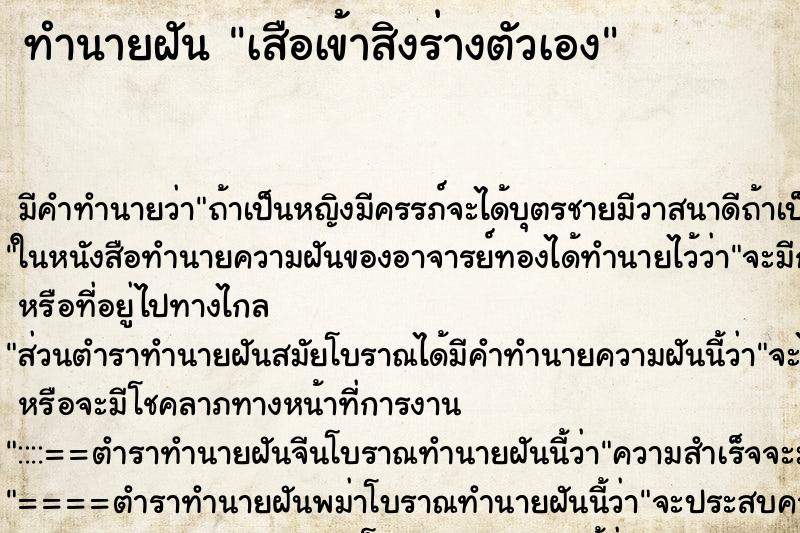 ทำนายฝัน เสือเข้าสิงร่างตัวเอง ตำราโบราณ แม่นที่สุดในโลก