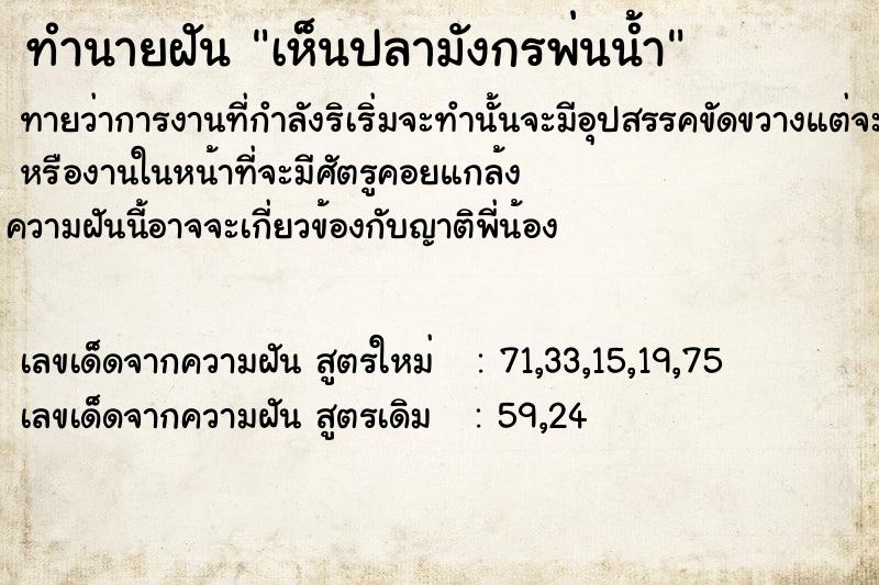 ทำนายฝันทำนายฝันเห็นปลามังกรพ่นน้ำ