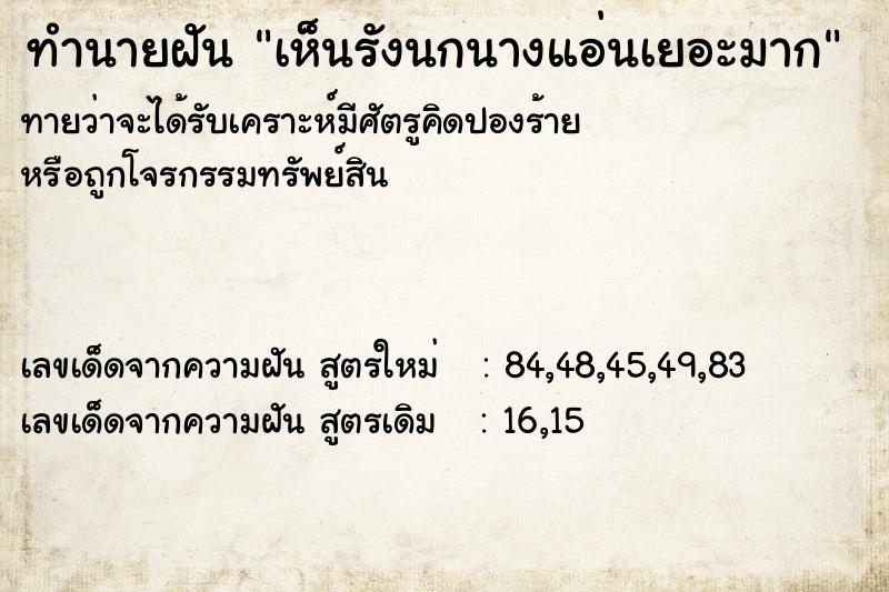 ทำนายฝันทำนายฝันเห็นรังนกนางแอ่นเยอะมาก