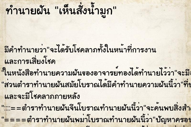 ทำนายฝัน เห็นสั่งน้ำมูก ทำนายฝัน เห็นสั่งน้ำมูก