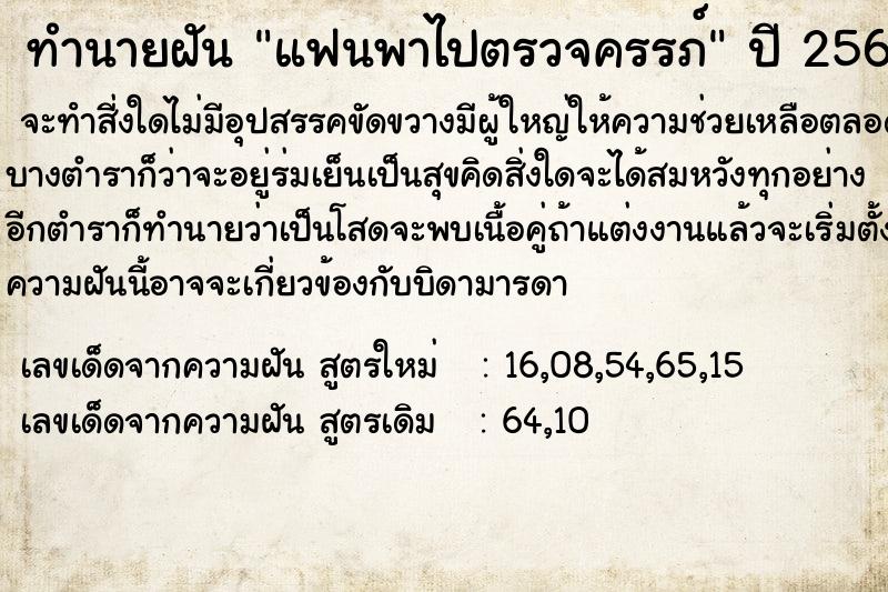 ทำนายฝัน แฟนพาไปตรวจครรภ์ ทำนายฝัน แฟนพาไปตรวจครรภ์