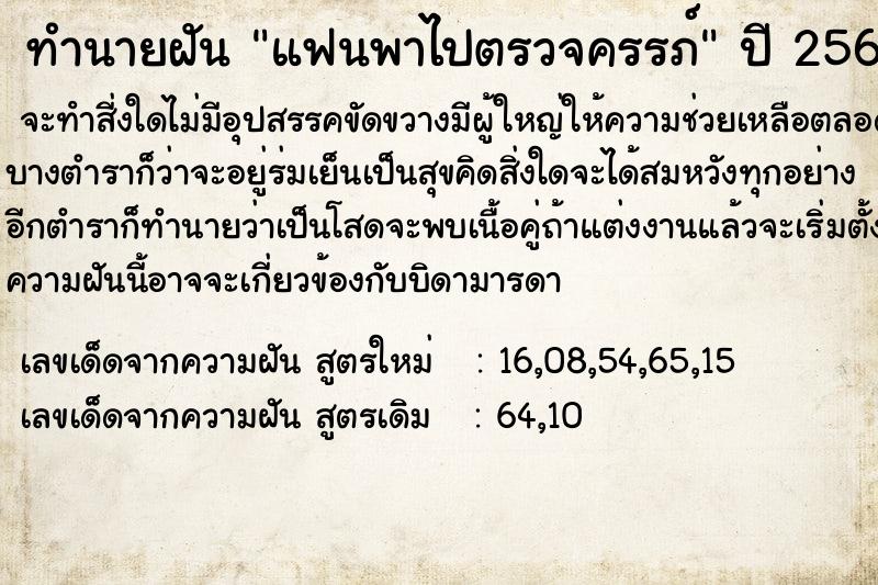 ทำนายฝัน แฟนพาไปตรวจครรภ์ ตำราโบราณ แม่นที่สุดในโลก