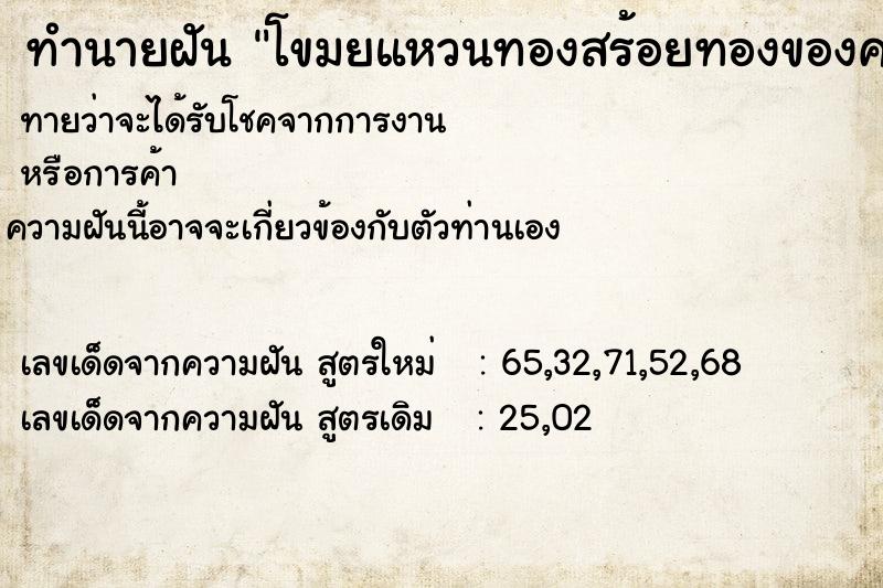 ทำนายฝันทำนายฝันโขมยแหวนทองสร้อยทองของคนอื่น่