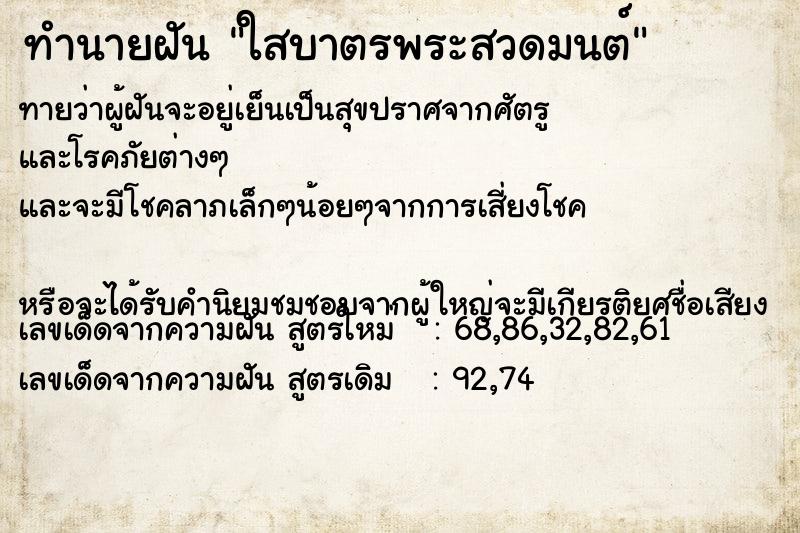 ทำนายฝันทำนายฝันใสบาตรพระสวดมนต์