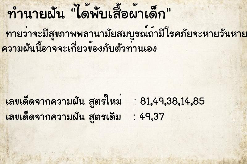 ทำนายฝันทำนายฝันได้พับเสื้อผ้าเด็ก