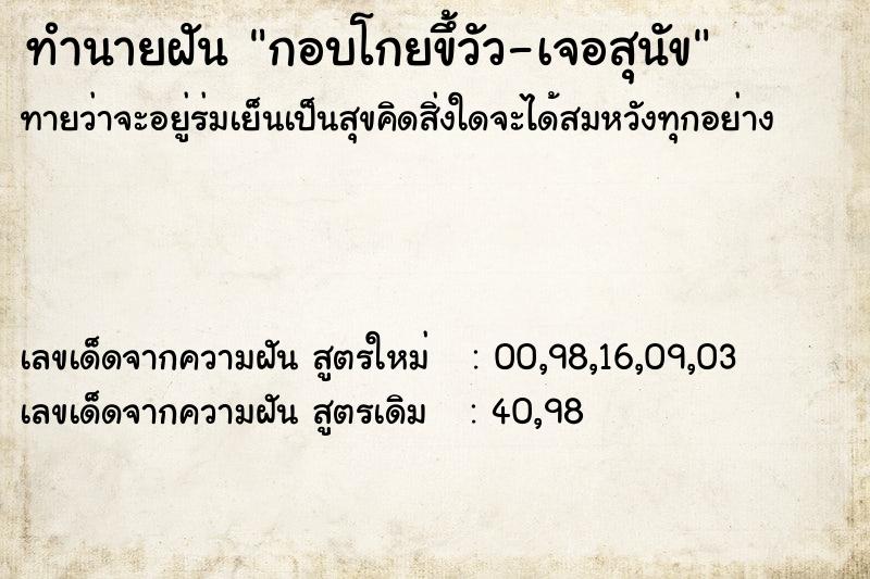 ทำนายฝันทำนายฝันกอบโกยขึ้วัว-เจอสุนัข