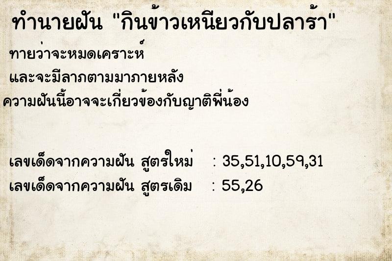 ทำนายฝันกินข้าวเหนียวกับปลาร้า ทำนายฝันทำนายฝันกินข้าวเหนียวกับปลาร้า