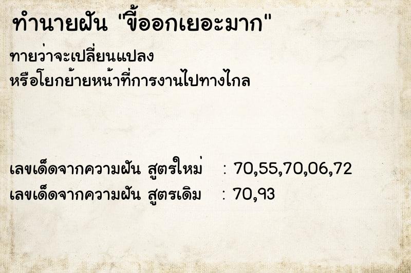 ทำนายฝันขี้ออกเยอะมาก ทำนายฝันทำนายฝันขี้ออกเยอะมาก