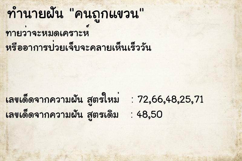 ทำนายฝันคนถูกแขวน ทำนายฝันทำนายฝันคนถูกแขวน