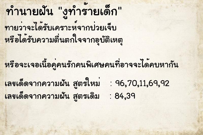 ทำนายฝันงูทำร้ายเด็ก ทำนายฝันทำนายฝันงูทำร้ายเด็ก