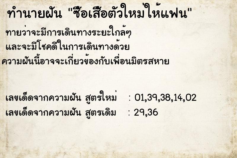 ทำนายฝันซืัอเสืัอตัวใหม่ให้แฟน ทำนายฝันทำนายฝันซืัอเสืัอตัวใหม่ให้แฟน