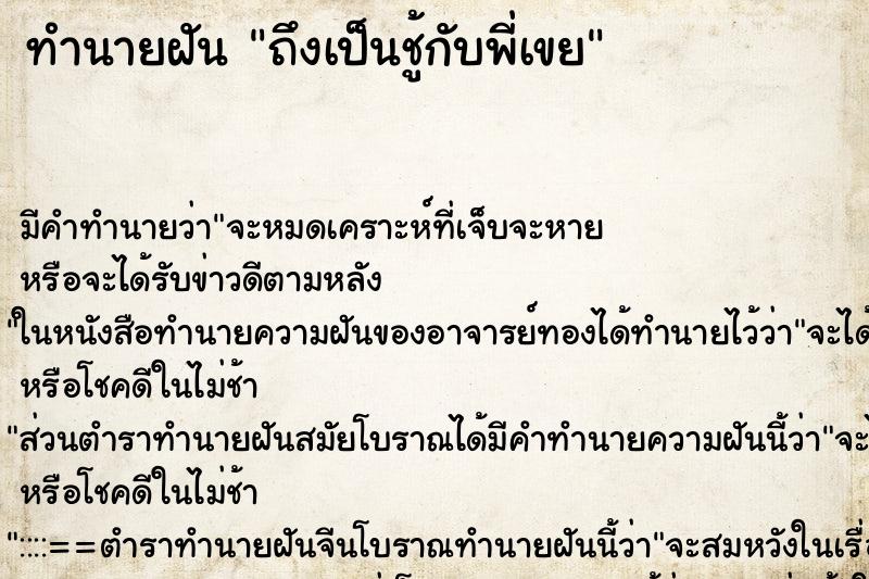 ทำนายฝันทำนายฝันถึงเป็นชู้กับพี่เขย