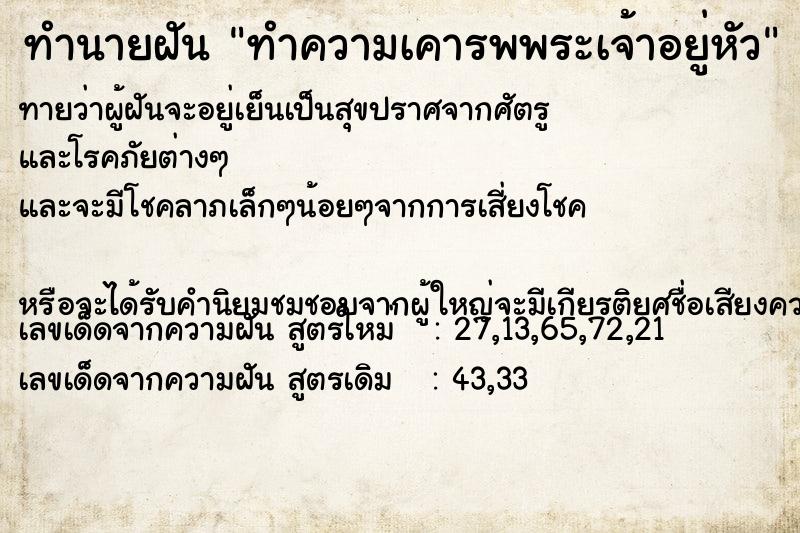 ทำนายฝันทำนายฝันทำความเคารพพระเจ้าอยู่หัว