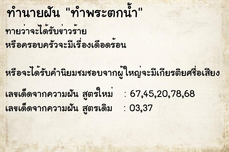 ทำนายฝันทำพระตกน้ำ ทำนายฝันทำนายฝันทำพระตกน้ำ