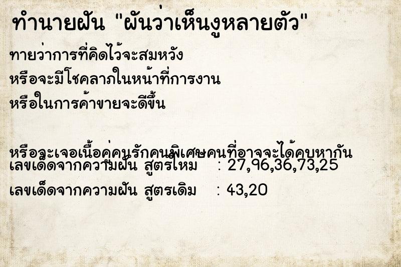 ทำนายฝันผันว่าเห็นงูหลายตัว ทำนายฝันทำนายฝันผันว่าเห็นงูหลายตัว