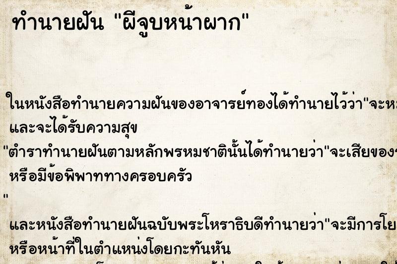 ทำนายฝันผีจูบหน้าผาก ทำนายฝันทำนายฝันผีจูบหน้าผาก