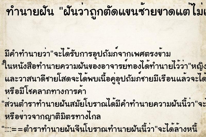 ทำนายฝัน ฝันว่าถูกตัดแขนซ้ายขาดแต่ไม่เจ็บ ตำราโบราณ แม่นที่สุดในโลก