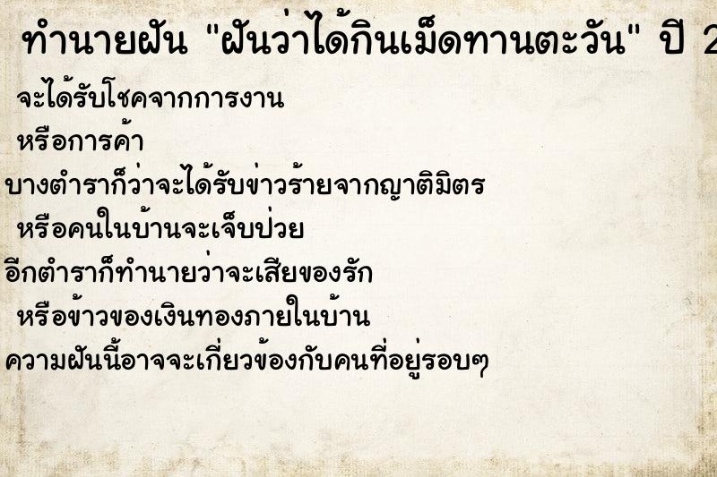 ทำนายฝันฝันว่าได้กินเม็ดทานตะวัน ทำนายฝันทำนายฝันฝันว่าได้กินเม็ดทานตะวัน