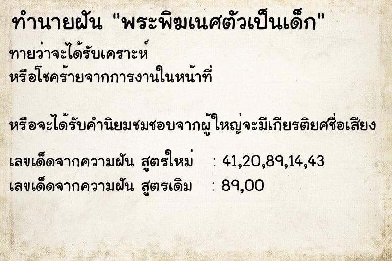 ทำนายฝันทำนายฝันพระพิฆเนศตัวเป็นเด็ก