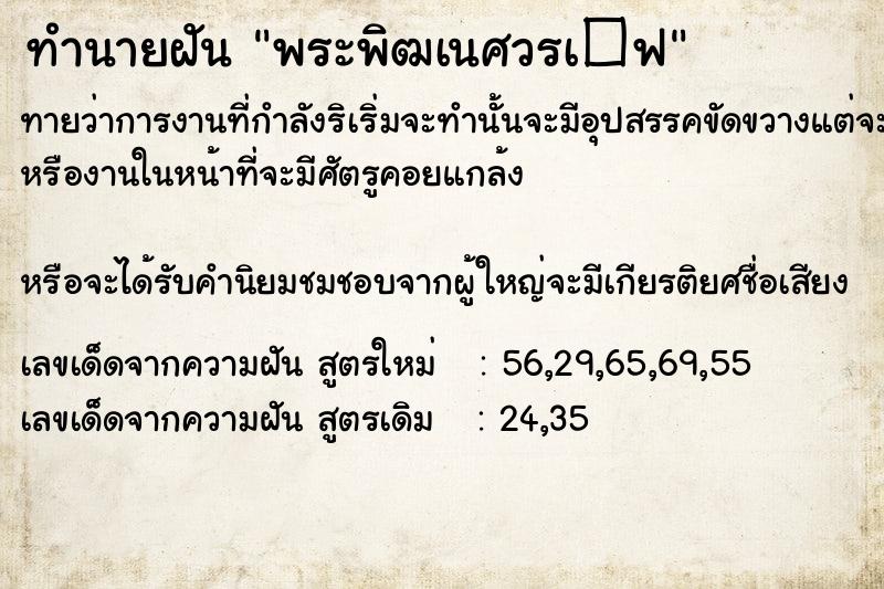 ทำนายฝันทำนายฝันพระพิฒเนศวรเ�¿