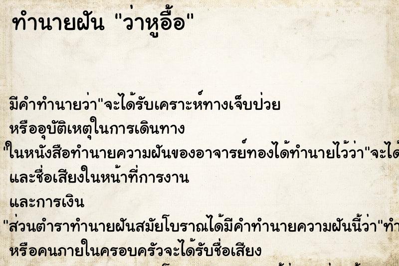 ทำนายฝัน ว่าหูอื้อ ทำนายฝัน ว่าหูอื้อ