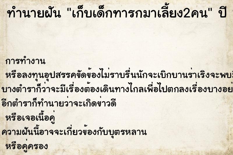 ทำนายฝัน เก็บเด็กทารกมาเลี้ยง2คน