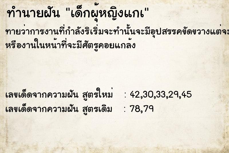 ทำนายฝันทำนายฝันเด็กผุ้หญิงแกà