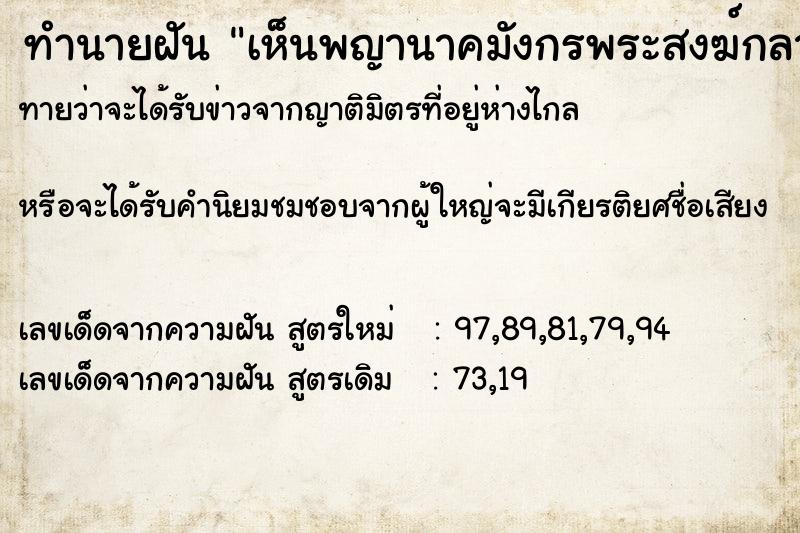 ทำนายฝันเห็นพญานาคมังกรพระสงฆ์กลางน้ำ ทำนายฝันทำนายฝันเห็นพญานาคมังกรพระสงฆ์กลางน้ำ